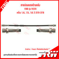 FORD สายอ่อนเบรคด้านหน้า /ด้านหลัง **ราคาต่อ 1เส้น ( ซ้าย-ขวา ) รุ่น FIESTA เครื่อง 1.4L, 1.5L, 1.6L ปี 2010-2018  แบรนด์ TRW ฟอร์ด เฟียสต้า Brake Hose