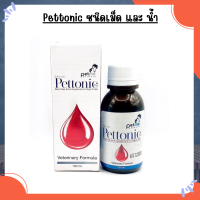 วิตามินบำรุงเลือด 100 ml. Pettonic-Plus อาหารเสริม แร่ธาตุ สำหรับสุนัขและแมว ขนาด 100ml