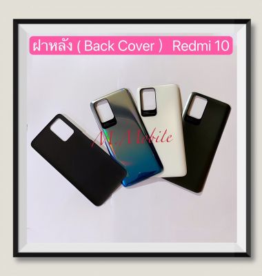 ฝาหลัง ( Back Cover ) Xiaomi Redmi 10