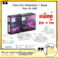 Philips Hue (แพ็คคู่ 2m+1m) ไฟเส้น Hue LS Extension + base APR version with universal plug V4 ไฟเส้นเปลี่ยนสี ประกันศูนย์ 2 ปี ของจากศูนย์ฟิลิปส์ไทย