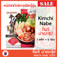 กิมจิ นาเบะ ซุป ชาบู หม้อไฟสไตล์ญี่ปุ่น Yamamori Kimchi Nabe Soup  [1 Pack = 6 ซองเล็ก]