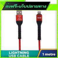 ?ส่งฟรี [เก็บปลายทาง] Free Delivery Lightning USB 2.0A Smart Power Off Data Cable (1 Meter)