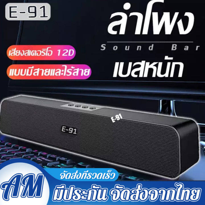 e-91ลำฟโพงบูลทูธ-ลำโพงบูทูธดังๆ-ลำโพงบลูทูธเบส-ลำโพงbluetoothดังๆ-แบบ-พกพา-ลำโพงซาวด์บาร์-พลังเสียงทุ้มหนักแน่น-เสียงคมชัด