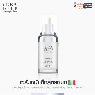 KVKXTHAILAND iDRA Deep 20 ml ( 1 ขวด ) Moisturizing Serum  KVKXTHAILAND  ไอดร้าเซรั่มหน้าเด็ก