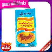 ✨คุ้มสุดๆ✨ ยูเอฟเอ็ม แป้งวาฟเฟิลสำเร็จรูป 1 กิโลกรัม UFM Waffle Mixed 1 kg ?พิเศษ!!✅