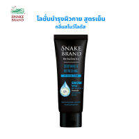 Snake Brand Herbaceutic UV Cooling Snow Lotus Lotion โลชั่นบำรุงผิวกาย สโนว์โลตัส ซูทติ้ง แอนด์ รีเฟรชชิ่ง ยูวี คลูลิ่ง 180 มล. Gohealthy