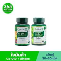 ชุดใจมันล้า Qnature Co-Q10 30mg.+ Qnature Gingko Biloba 60mg, คิวเนเจอร์ โค-คิวเท็น+คิวเนเจอร์ จิงโกะ ไบโลบา 365wecare