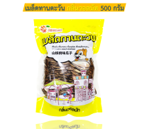 เมล็ดทานตะวัน กลิ่นวอลนัท ขนาด 500 กรัม ตรา ฟรุ๊ตทาซี่ (Fruitasy Brand) ของแท้100%