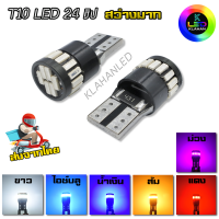 ⭐สว่างมาก⭐ หลอดไฟหรี่ หลอดไฟเลี้ยว หลอดป้ายทะเบียนรถยนต์ T10 Led Canbus W5W Led Bulbs (1ชิ้น)