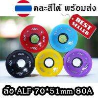 ?ส่งฟรี คละสี หลายสี ล้อเซิร์ฟสเก็ตแบรนด์ ALF ราคาต่อล้อ 1 วง (เปิดหน้าล้อมาแล้ว)