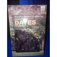 มาใหม่?อินทผาลัมอบแห้ง/ Dried Dates 550 gr./packมาใหม่?500 gr.