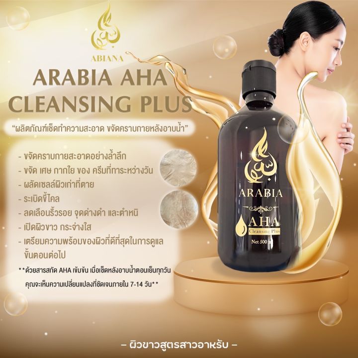 abiana-aha-cleansing-plus-อาเบียน่า-เอเอชเอ-คลีนซิ่งพลัส-ผลิตภัณฑ์ใช้ซ้ำหลังอาบน้ำ