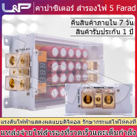 L&amp;P คาปาเพาเวอร์แอมป์ คาปาเครื่องเสียง คาปาแบตเตอรี่ คาปารถยนต์ คาปาซิสเตอร์  คาปาซิเตอร์ 12V คาปา ตัวสำรองไฟ สำรองไฟ 5ล้านฟารัด 5.0FARAD