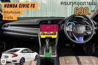 ฟิล์มกันรอยภายใน ตรงรุ่น civic fc fk กันรอยหน้าจอ กันรอยวิทยุ กันรอยคอนโซล ฟิล์มใสกันรอย