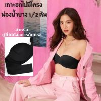 (แถมสายใส)sabina body bra seamless fit  Maggie Mae รุ่น Smooth n Smart เกาะอกไม่มีโครงทรง 1/2คัพ  ฟองน้ำบาง 1 CM. รหัส SBT9005