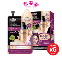 [1กล่องx6ซอง]Sistar Radish Melasma Perfect Foundation ซิสต้าร์รองพื้นฝ้าไชเท้า