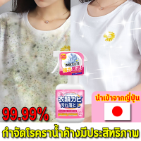 กำจัดโรคราน้ำค้างมีประสิทธิภาพ330ml น้ำยาขจัดคราบเสื้อผ้า ทำความสะอาดคราบสกปรกจากเสื้อผ้า นำเข้าจากญี่ปุ่น ใช้ได้ทั้งแม่และลูกโ