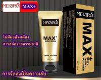 ครีมนวดเปลี่ยนการเจริญเติบโตระยะยาวสำหรับผู้ชาย Meizi Rui MAX+ Gold Massage 60 ml. ปลอดภัย เต็มแม็กซ์อลังการ