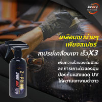 NGi ซีไพร์ม สปีด แวกซ์ 500 ml. น้ำยาเคลือบเงารถยนต์ชนิดสเปรย์ เช็ดง่ายไม่เปลืองแรง ป้องกันรอยขีดข่วน ขนแมว ลดการจับตัวของฝุ่นละออง