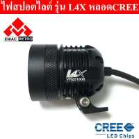 ไฟสปอร์ตไลท์ มอเตอร์ไซค์ หลอด CREE รุ่น L4X LED 4ชิป กำลังไฟ 40watt กันน้ำ 100%รถยนต์ไฟฟ้า LED ไฟหน้า 40W ดัดแปลงไฟหน้ารถจักรยานยนต์ภายนอกระยะทางที่ยาวที่สุด