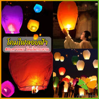 FASHION โคมลอย โคมไฟกระดาษ สําหรับตกแต่งงานแต่งงาน ต่างๆ Kongming Lantern