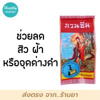 กวนอิม ครีม 111 เบอร์ 1 รุ่นทอง 3 กรัม