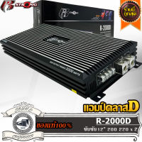 R-STRONG R-2000D เพาเวอร์ แอมป์ คลาสดี Amplifier Class-D แอมป์ขยายเสียง ขับเบส ขับซับ 10 12 นิ้ว แม่เหล็ก 200 220 2 ก้อน