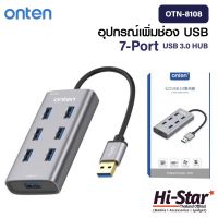 Onten อุปกรณ์เพิ่มช่อง USB 3.0 hub แยกเพิ่ม 7-Port รุ่น OTN-8108 ของแท้ 100%