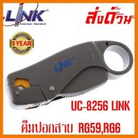 ?ลดราคา? คีมปอกสาย RG59,RG6 เพื่อเข้าหัว F-Type,BNC UC-8256 LINK ## ชิ้นส่วนคอมพิวเตอร์ จอมอนิเตอร์ เมนบอร์ด CPU Computer Cases Hub Switch กราฟฟิคการ์ด Gaming