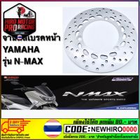 ( Pro+++ ) จานดิสเบรคหน้าแท้ Yamaha รุ่น N-Max 155/AEROX (สินค้ามีจำนวนจำกัด) มีลด !! ถึง 24 มีนาคม 2019 ราคาคุ้มค่า ผ้า เบรค รถยนต์ ปั้ ม เบรค ชิ้น ส่วน เบรค เบรค รถยนต์