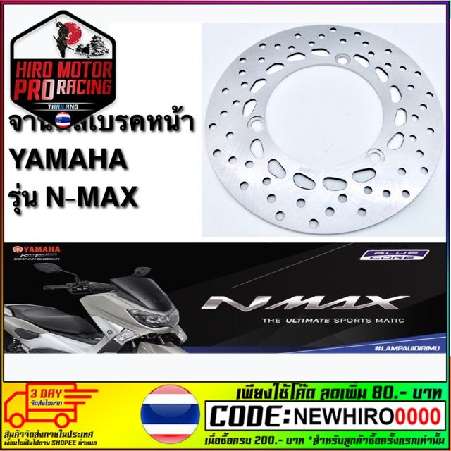 โปรโมชั่น-คุ้มค่า-จานดิสเบรคหน้าแท้-yamaha-รุ่น-n-max-155-aerox-สินค้ามีจำนวนจำกัด-มีลด-ถึง-24-มีนาคม-2019-ราคาสุดคุ้ม-ปั้-ม-เบรค-มอ-ไซ-ค์-ปั้-ม-เบรค-มอ-ไซ-ค์-แต่ง-เบรค-มือ-มอ-ไซ-ค์-ผ้า-เบรค-มอ-ไซ-ค์