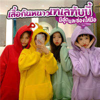 girlstyle พร้อมส่ง เสื้อกันหนาวมีฮู้ดโอเวอร์ไซส์ เทเลทับบี้ Teletubbie Oversize hoodie