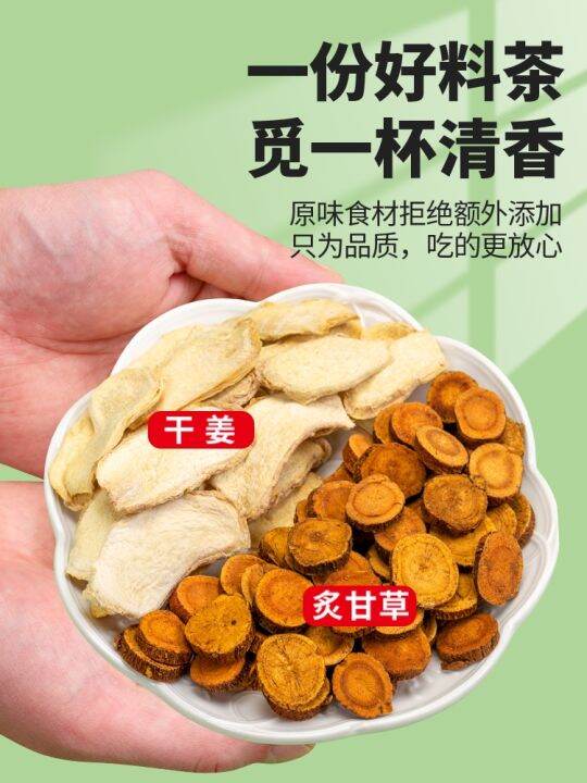 ♀ Genuine licorice dried ginger soup dried ginger tea Chinese medicinal