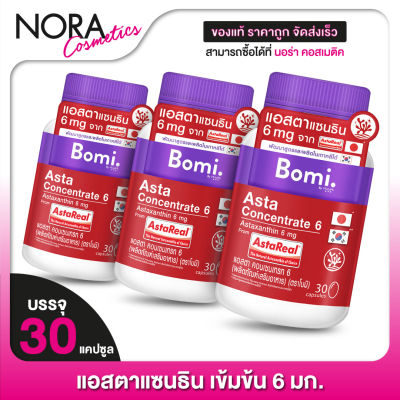 Bomi Asta Concentrate 6 mg โบมิ แอสตา คอนเซนเทรท [3 กระปุก]