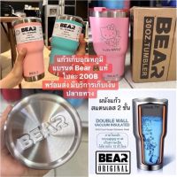 แก้วเก็บร้อนเย็นขอบเงินงานเลเซอร์ด้าน ลายการตูน ขนาด30 ออน 200 บาท ยี่ห้อ bear มีกล่องทุกใบ (ขายปลีก-ส่ง)