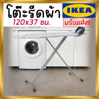 IKEA DÄNKA แดนก้า โต๊ะรีดผ้า, 120x37 ซม. ปรับความสูงได้หลายระดับตามต้องการ