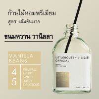 Littlehouse - ก้านไม้หอมกระจายกลิ่นในบ้าน 105 ml สูตรเข้มข้น (Intense Fiber Diffuser) กลิ่น vanilla-beans