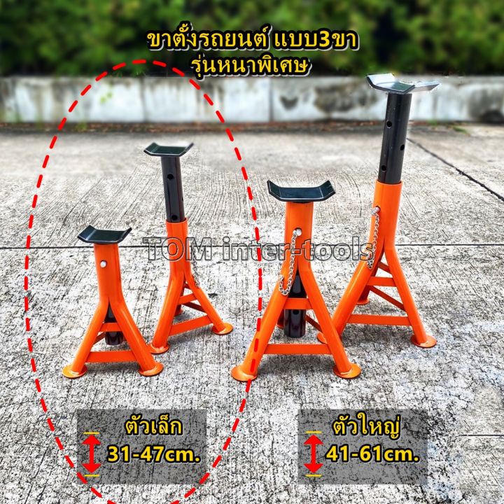 สามขา-ขายเป็นคู่-แบบหนา-สแตนค้ำรถยนต์-ใช้ในงานซ่อมรถ-ขาตั้ง-3ขา-ขาตั้งรถยนต์-เลือกขนาด-เล็ก-ใหญ่