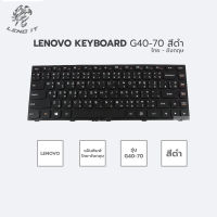 LENOVO คีย์บอร์ดโน๊ตบุ๊ค KEYBOARD G40-70