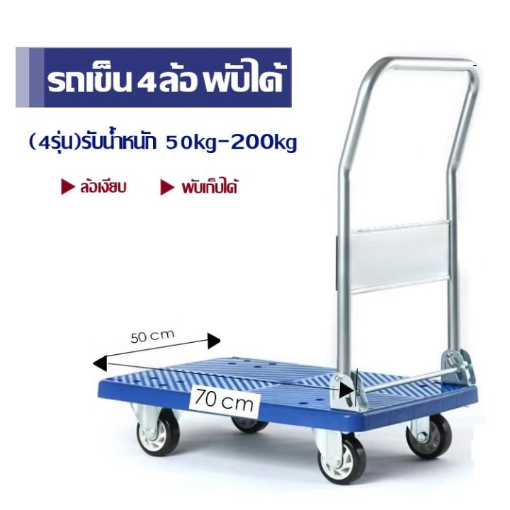 รถเข็นของ4ล้อ-รับน้ำนหนัก150-รถเข็นพับได้-รถเข็นอเนกประสง-รถลากใส่ของ-รถเข็นคอนโด-รถเข็นเหล็ก-รถเข็นตู้เย็น