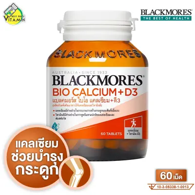 Blackmores Bio Calcium + D3 แบลคมอร์ส ไบโอ แคลเซี่ยม [60 เม็ด] มีวิตามินดี เพื่อช่วยในการดูดซึมแคลเซียม