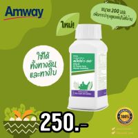 **แอ็ปซ่า-80 สารเสริมประสิทธิภาพ  200 ml.  Apsa-80 amway แอมเวย์ ปุ๋ย กำจัดศัตรูพืช แท้ช้อปไทย **