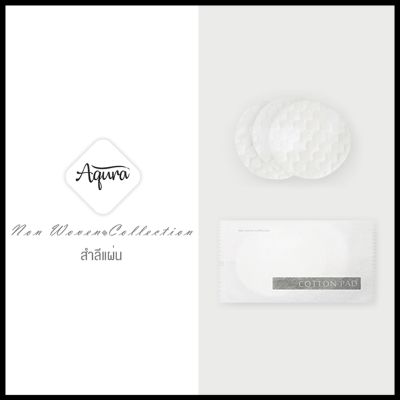 [แพ็คชนิดละ100ชิ้น] สำลีแผ่นโรงแรม รุ่น  Non Woven Cotton Pad ของใช้ในโรงแรม อเมนิตี้ Hotel Amenities