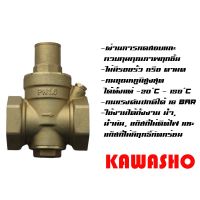 โปรโมชั่น+++ วาล์วลดแรงดันน้ำ pressure reducing valve 1/2 - 1 นิ้ว "KAWASHO" ราคาถูก วาล์ว ควบคุม ทิศทาง วาล์ว ไฮ ด รอ ลิ ก วาล์ว ทาง เดียว วาล์ว กัน กลับ pvc