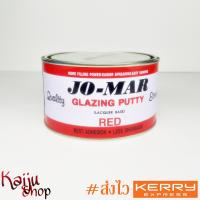 สีโป๊ว แดง แห้งเร็ว โจมาร์ JO-MAR Glazing Putty 1kg