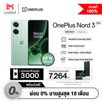 [Pre-order] Oneplus Nord3  รับฟรี E Vip card + youtube premium 3 months + google one 100GB /6 month + Reno6 Bluethooth Speaker  มูลค่ารวม 8,773 บาท เริ่มจัดส่งวันที่ 19 กรกฎาคม เป็นต้นไป