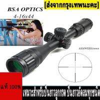 BSA 4-16X44 AOE กล้องสโคป /สโคปกล้อง （แถมขายึด 2 แบบจัดส่งฟรี）ฟรีขายึด 11 มม. + 20 มม