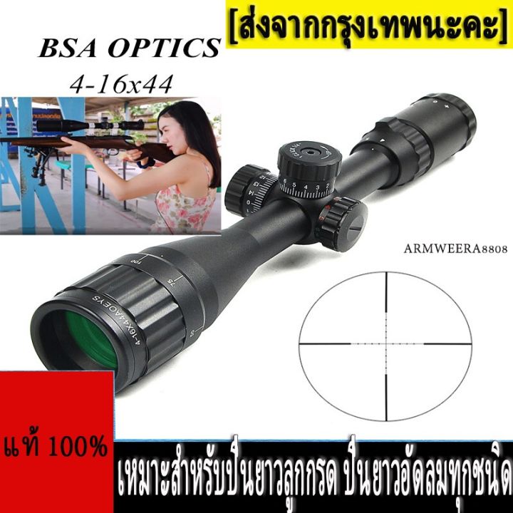 bsa-4-16x44-aoe-กล้องสโคป-สโคปกล้อง-แถมขายึด-2-แบบจัดส่งฟรี-ฟรีขายึด-11-มม-20-มม