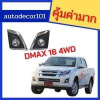 [พร้อมส่ง]ไฟตัดหมอก สปอตไลท์ ISUZU ALL NEW DMAX ออลนิวดีแมค 1.9 ปี 2016 2017 ตัวสูง 4WD[สินค้าใหม่]