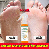 ?ให้เท้าคุณสวยขึ้น?EELHOE สครับขัดเท้า 100ml กำจัดหนังกำพร้า เท้าแตก เท้าแห้ง บำรุงให้เท้าเนียนนุ่ม ครีมทาเท้าขาว ครีมทาส้นแตก ครีมทาเท้าแตก ครีมดูแลเท้า ครีมบำรุงเท้า ครีมทาส้นเท้าแตก ครีมทาเท้า ครีมบำรุงส้นเท้า